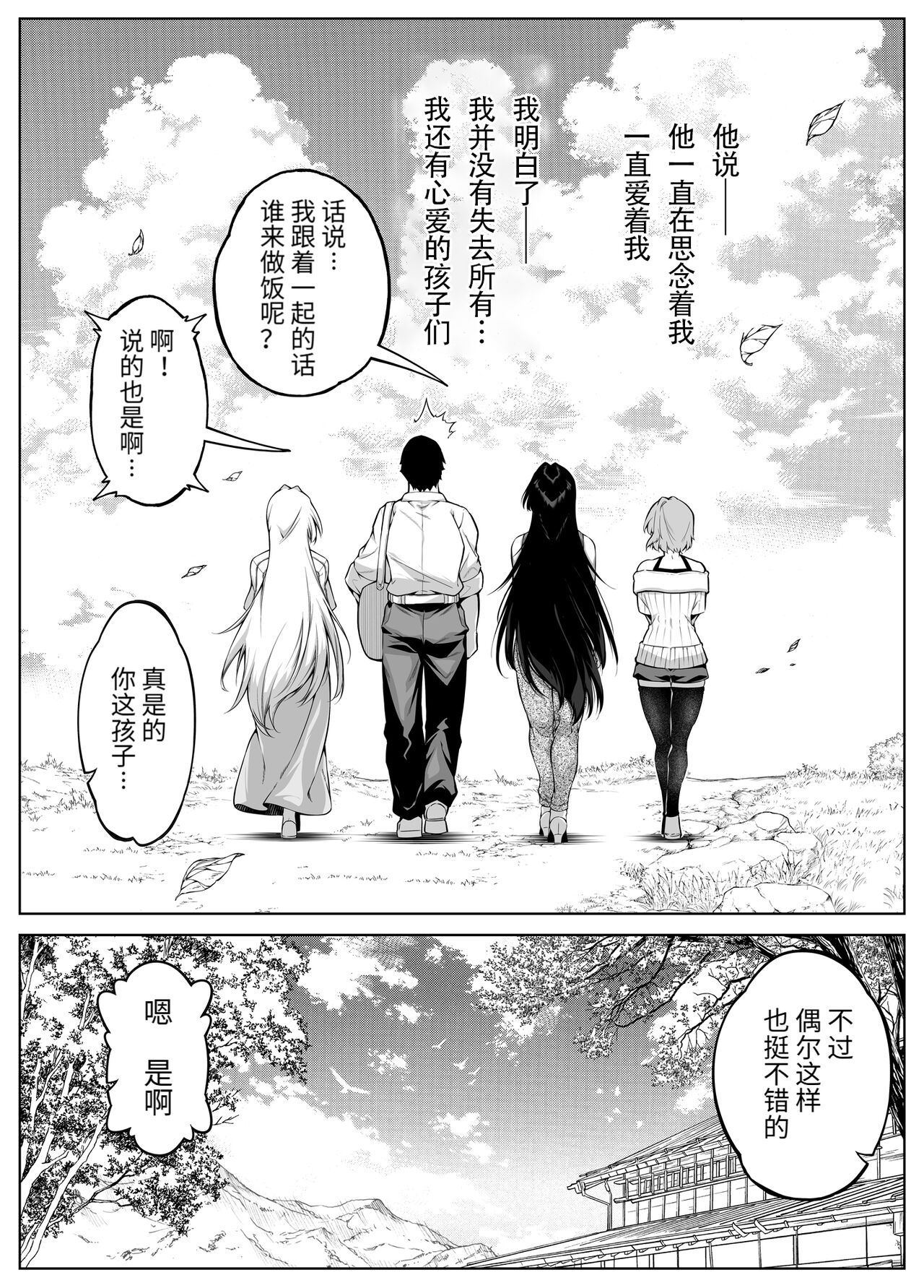 Natsu no Yari Naoshi 5| 夏天的开始 5 - Page 144