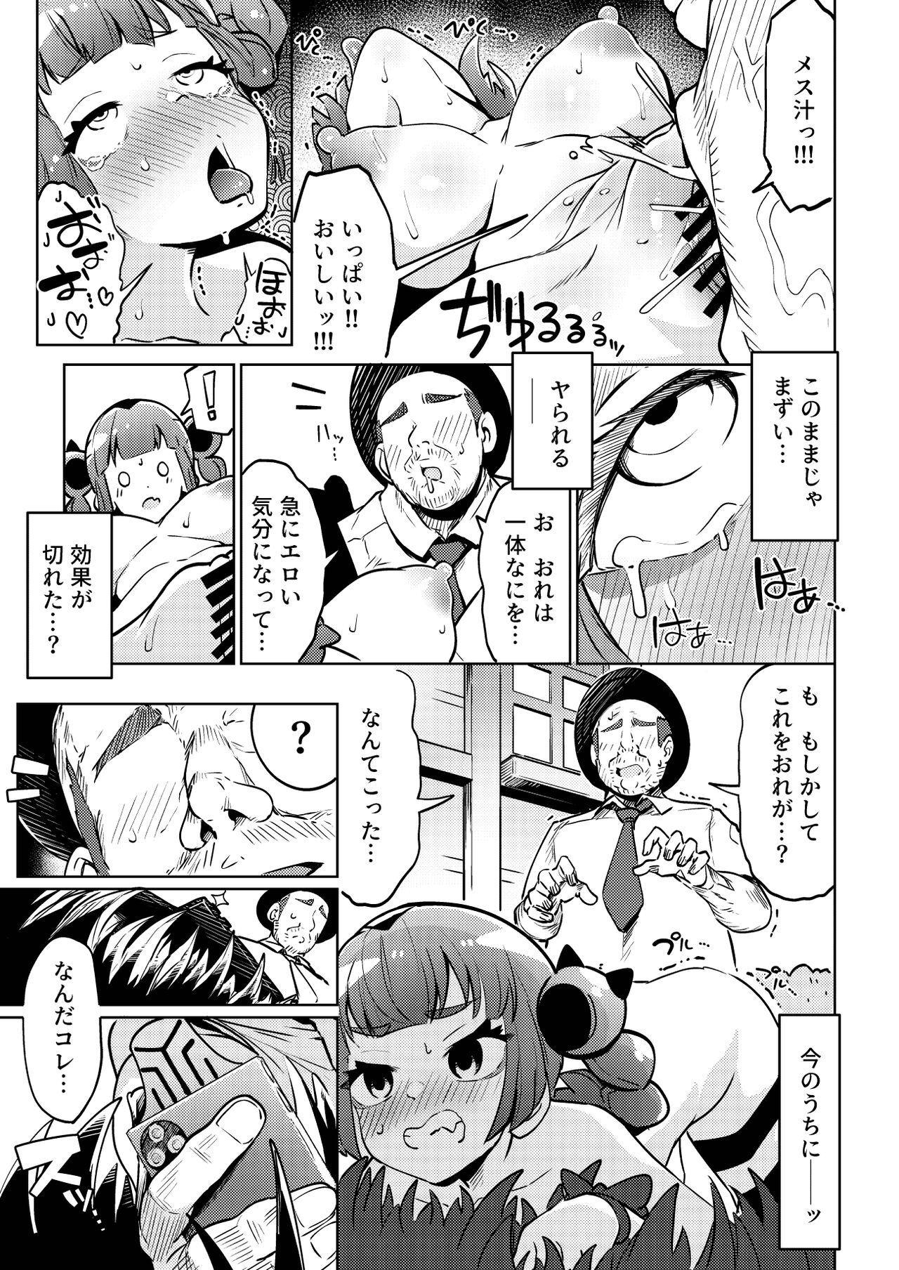 Coral-chan no Warudakumi - Page 15