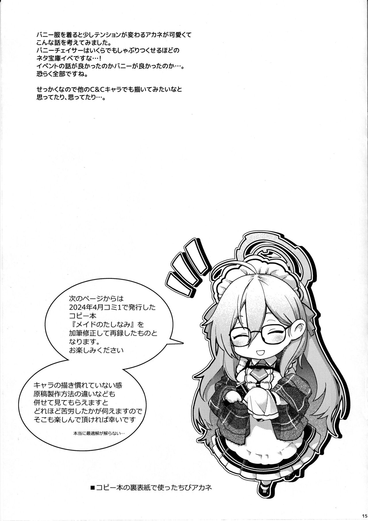 Koyoi, Bunny wa Goshujin-sama to... - Page 14
