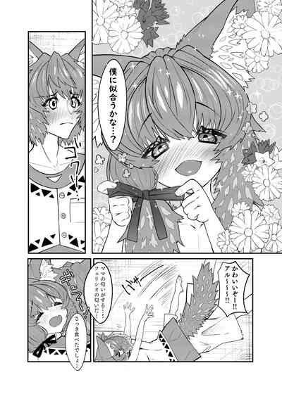 ドラッ娘chanとけもみみショタkun本―運命の?出会い編― 10