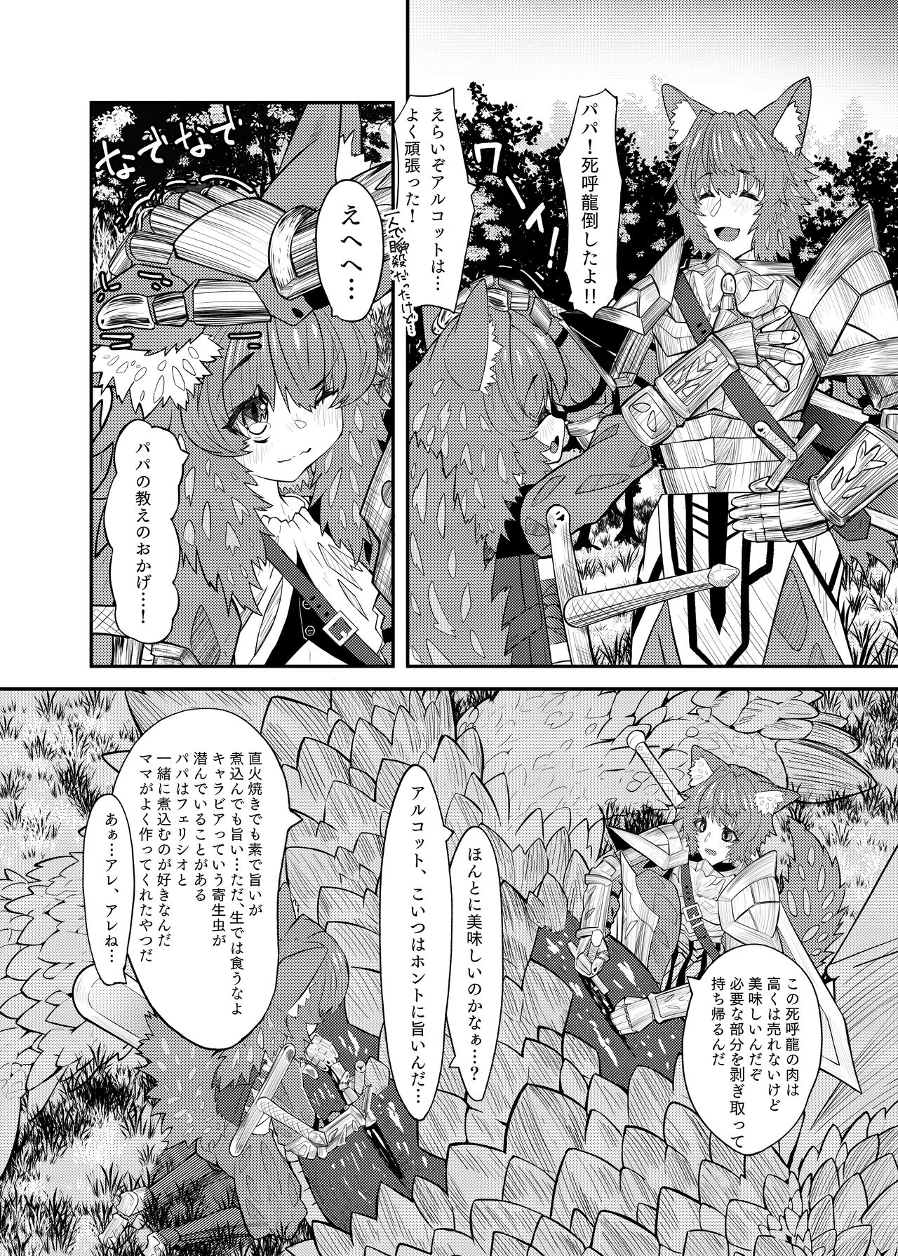ドラッ娘chanとけもみみショタkun本―運命の?出会い編― 4