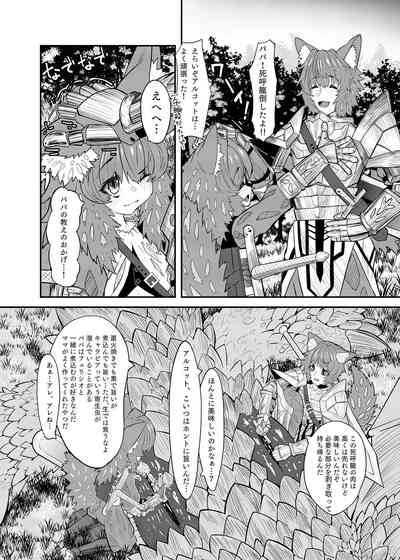 ドラッ娘chanとけもみみショタkun本―運命の?出会い編― 5