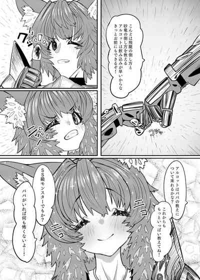 ドラッ娘chanとけもみみショタkun本―運命の?出会い編― 6