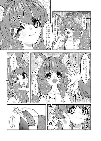 ドラッ娘chanとけもみみショタkun本―運命の?出会い編― 8