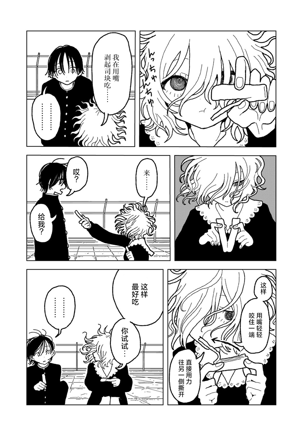 Plastic yori Toumei na Bakudan 9