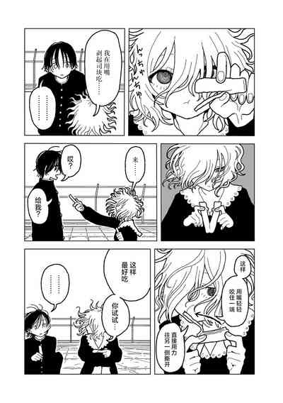 Plastic yori Toumei na Bakudan 10