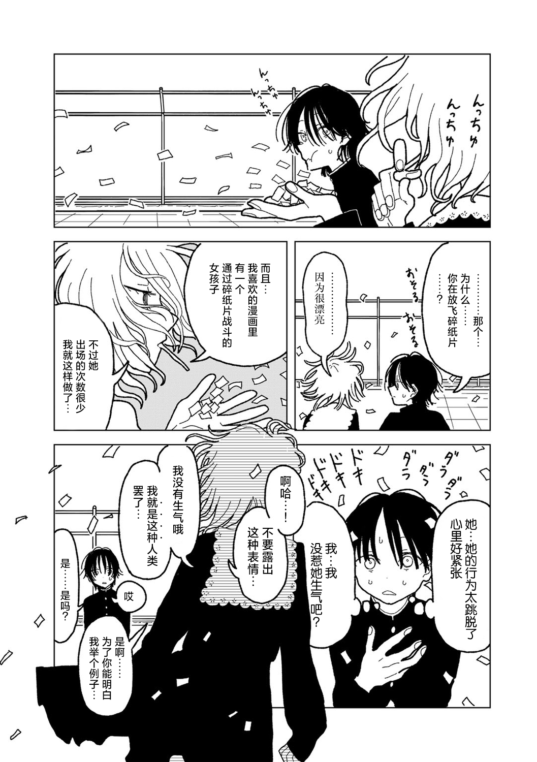 Plastic yori Toumei na Bakudan 10