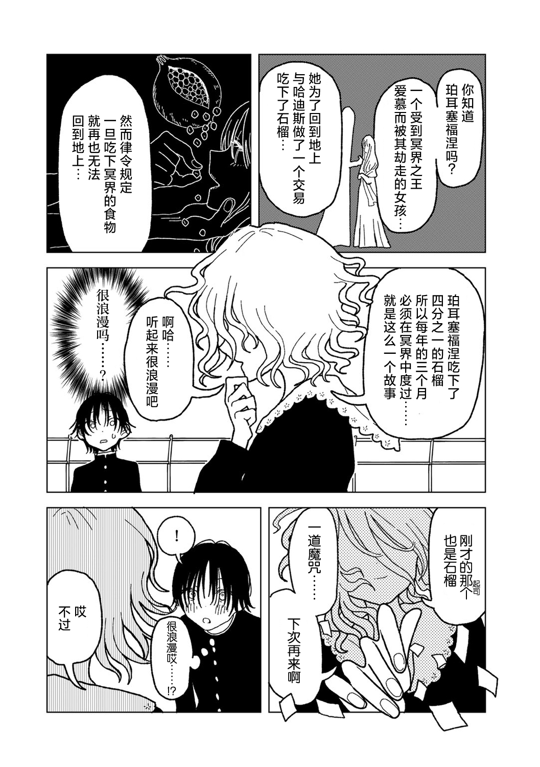 Plastic yori Toumei na Bakudan 11