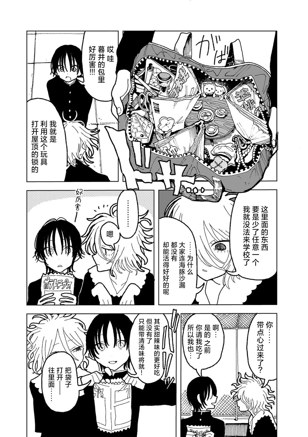 Plastic yori Toumei na Bakudan 13