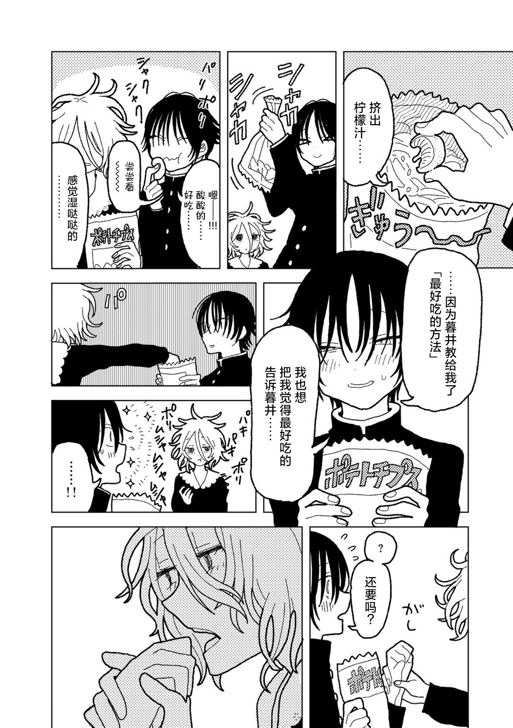 Plastic yori Toumei na Bakudan 14