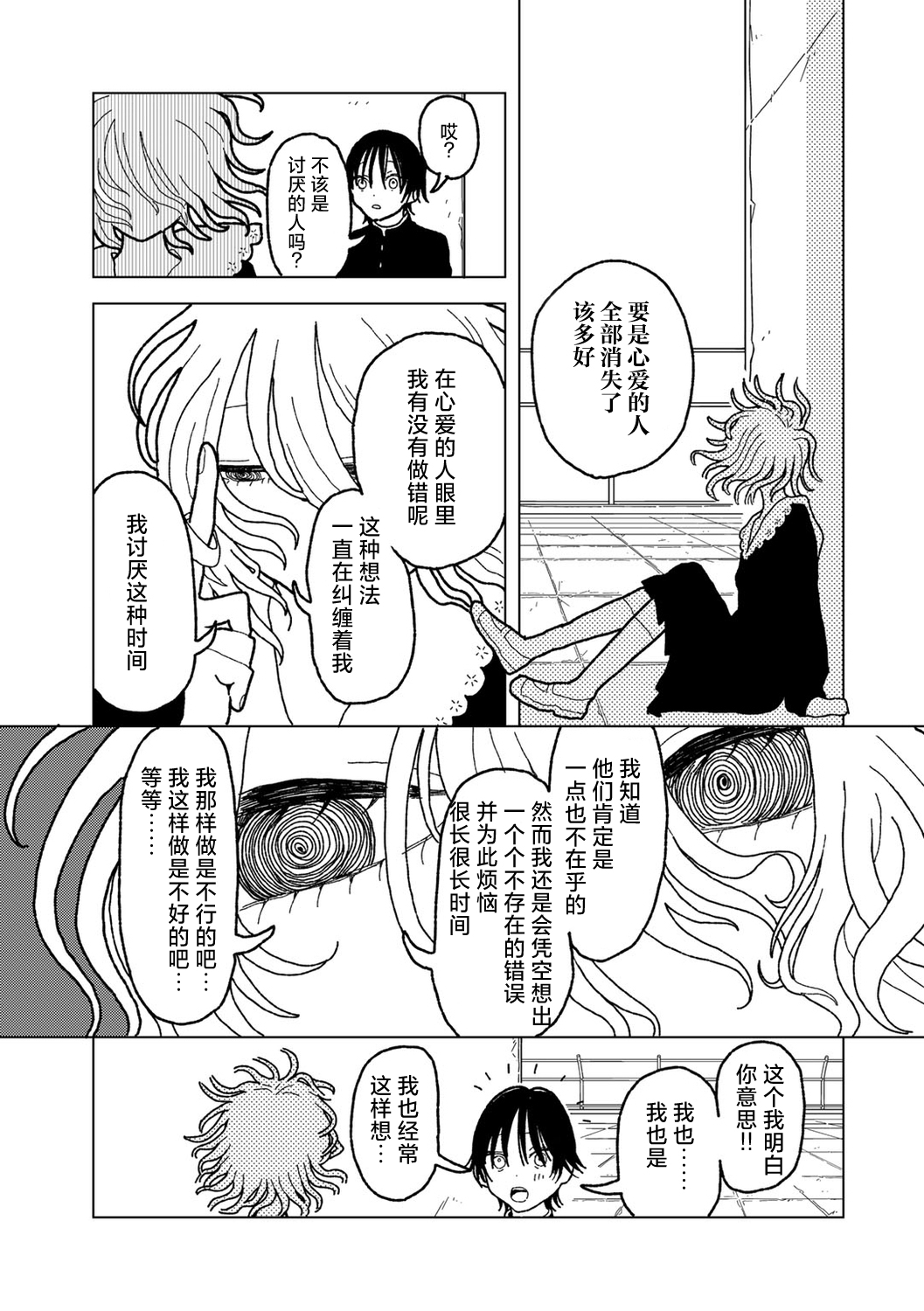 Plastic yori Toumei na Bakudan 16