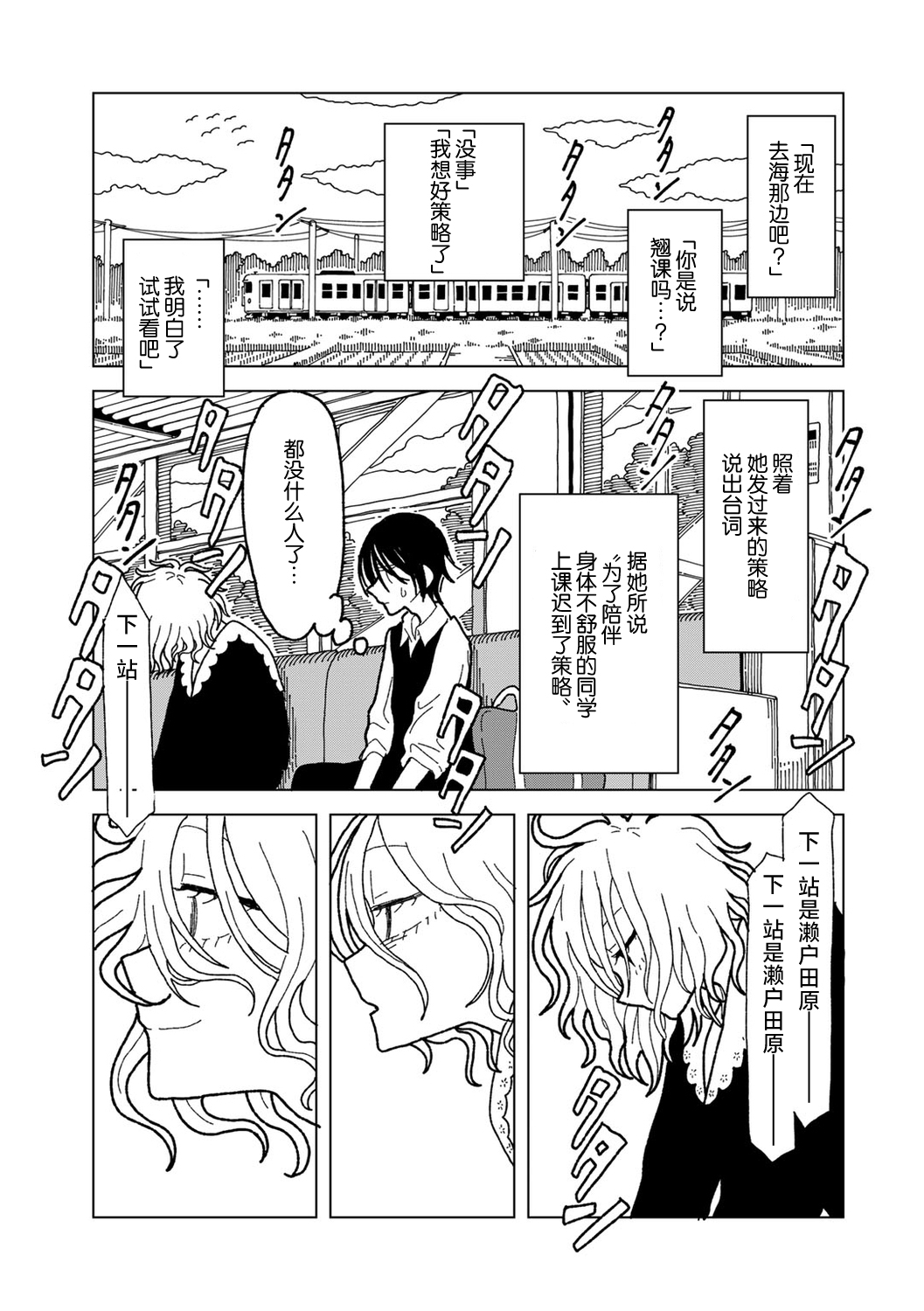 Plastic yori Toumei na Bakudan 24