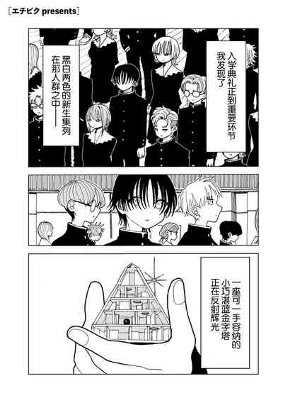 Plastic yori Toumei na Bakudan 2
