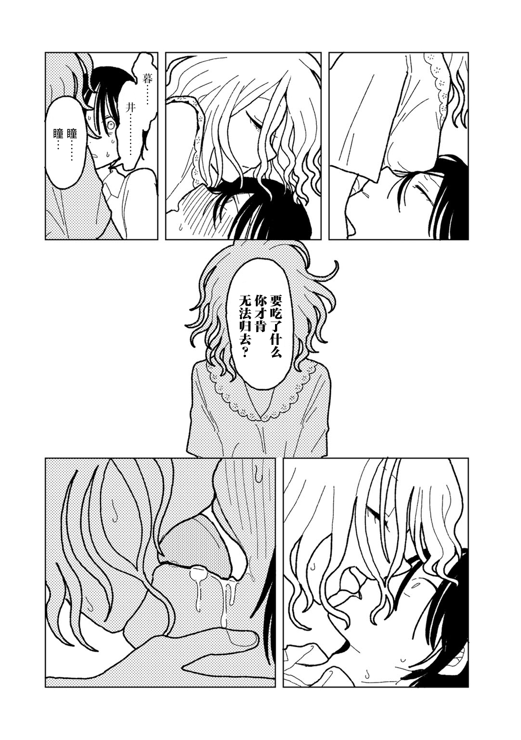 Plastic yori Toumei na Bakudan 29