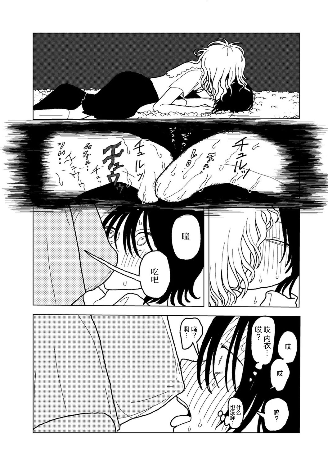 Plastic yori Toumei na Bakudan 30