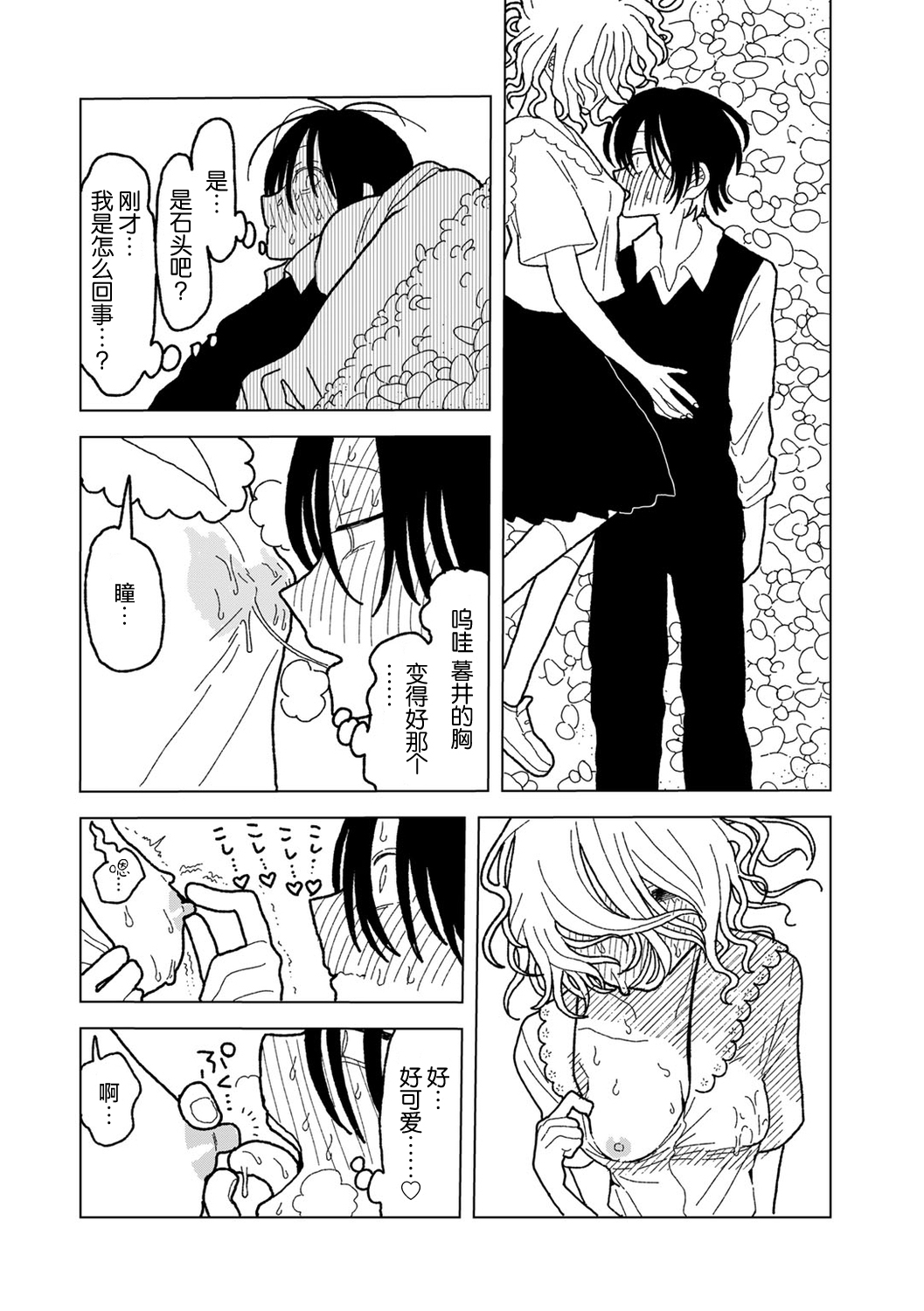 Plastic yori Toumei na Bakudan 33