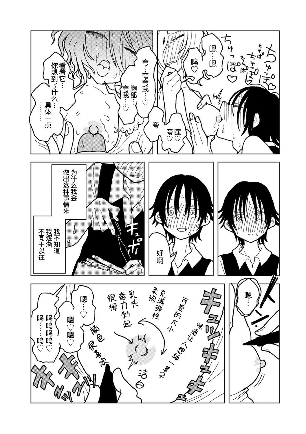 Plastic yori Toumei na Bakudan 34