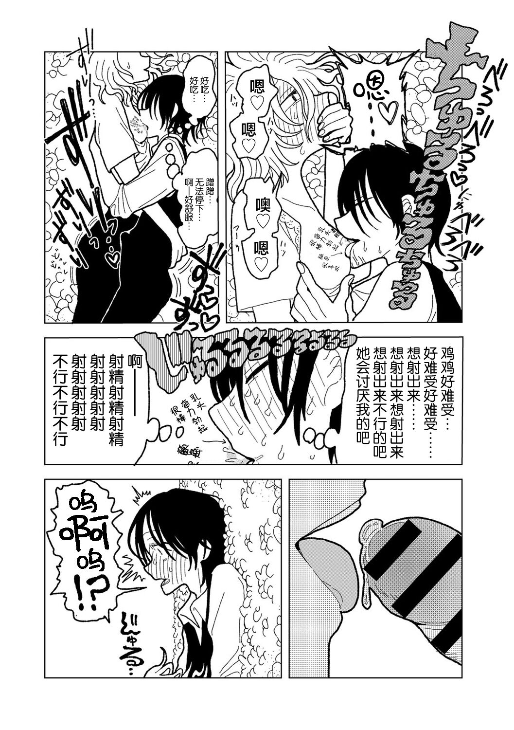 Plastic yori Toumei na Bakudan 35