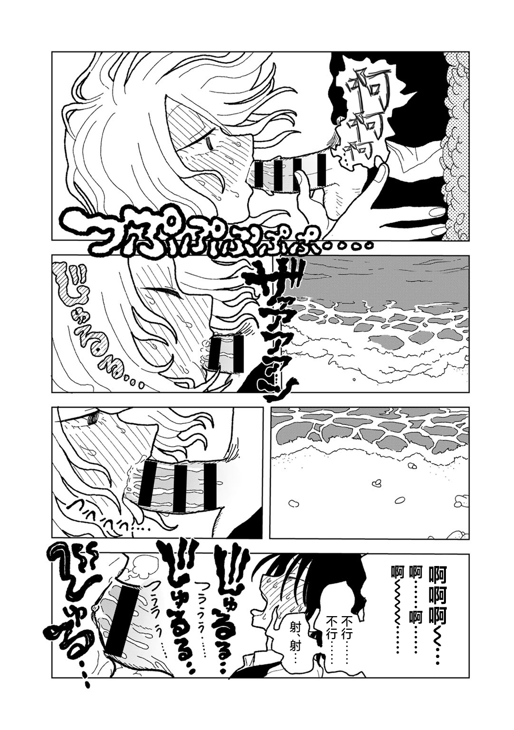 Plastic yori Toumei na Bakudan 36