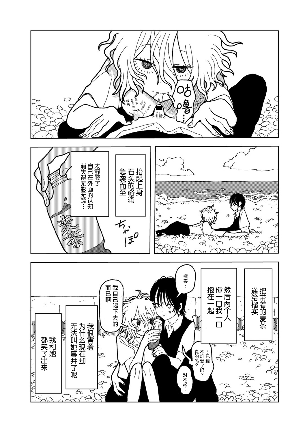 Plastic yori Toumei na Bakudan 38