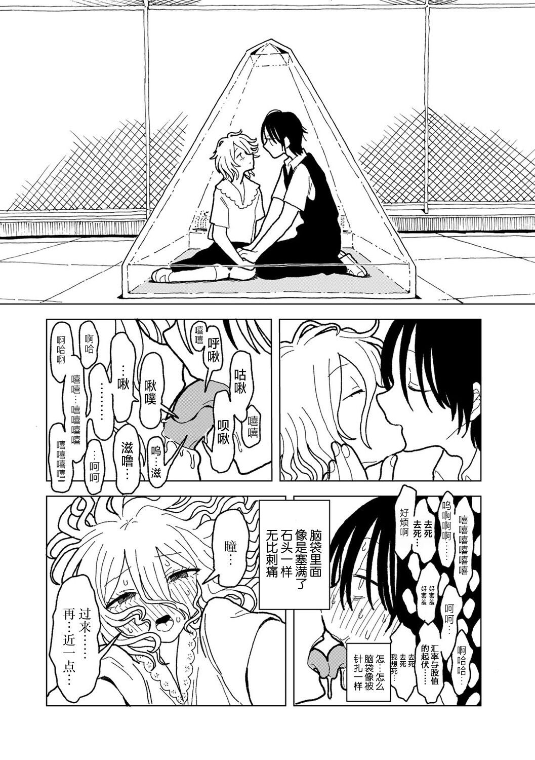 Plastic yori Toumei na Bakudan 41