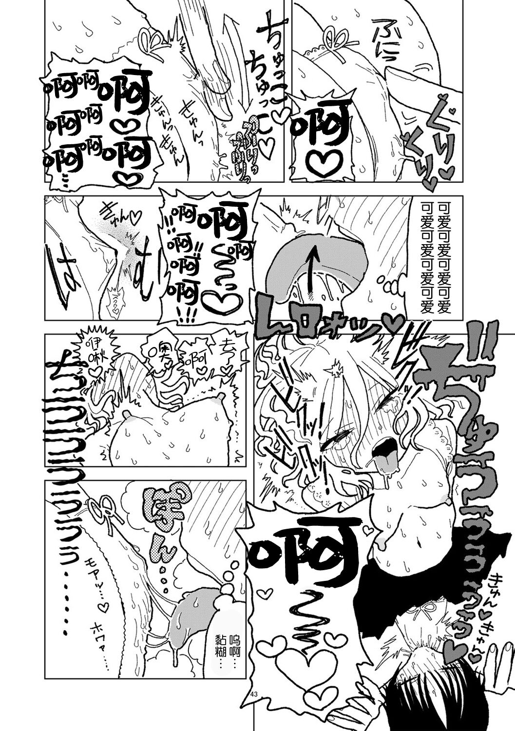 Plastic yori Toumei na Bakudan 43