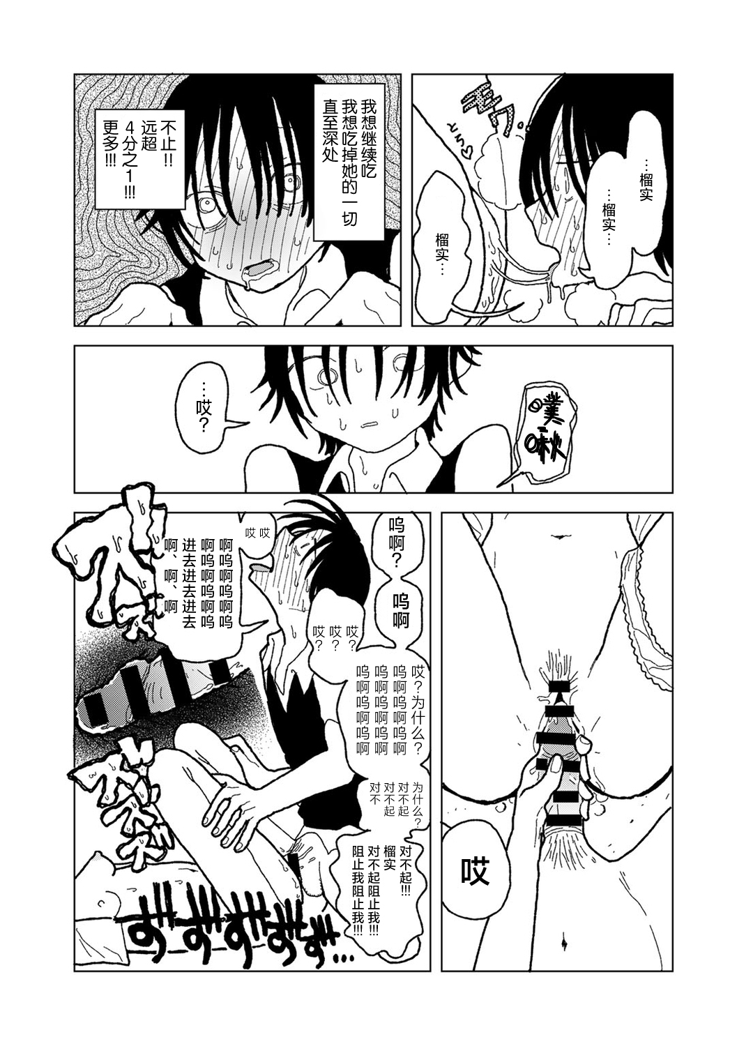 Plastic yori Toumei na Bakudan 44