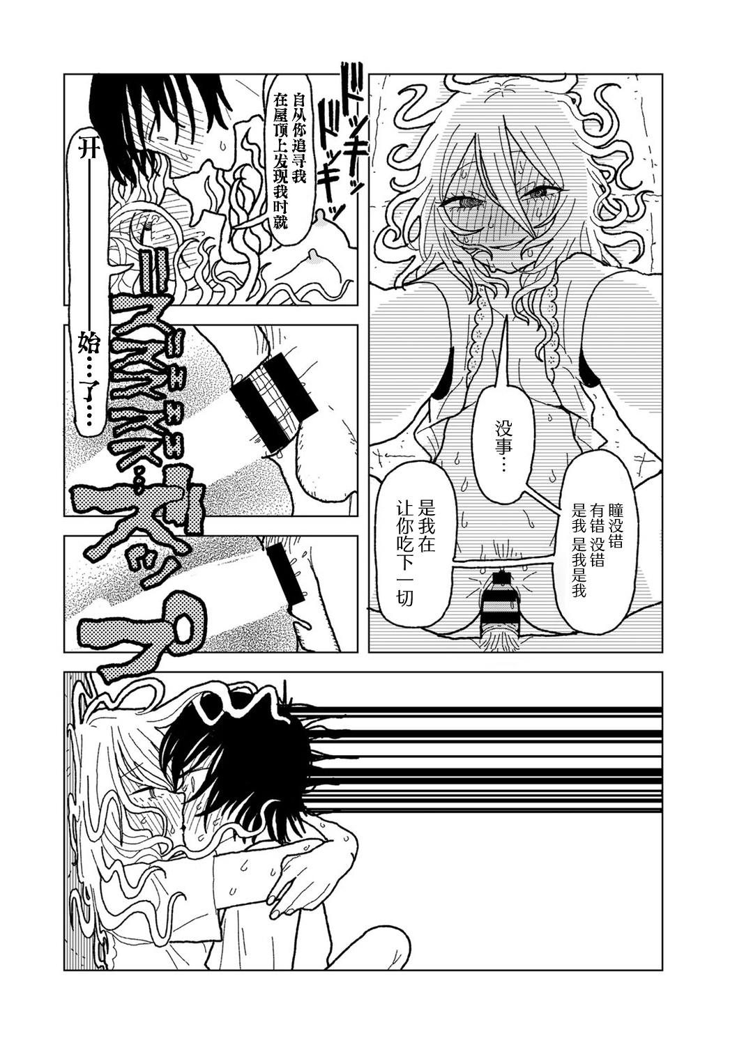 Plastic yori Toumei na Bakudan 45