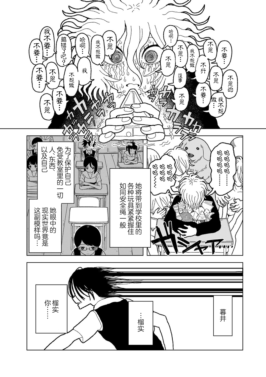 Plastic yori Toumei na Bakudan 48