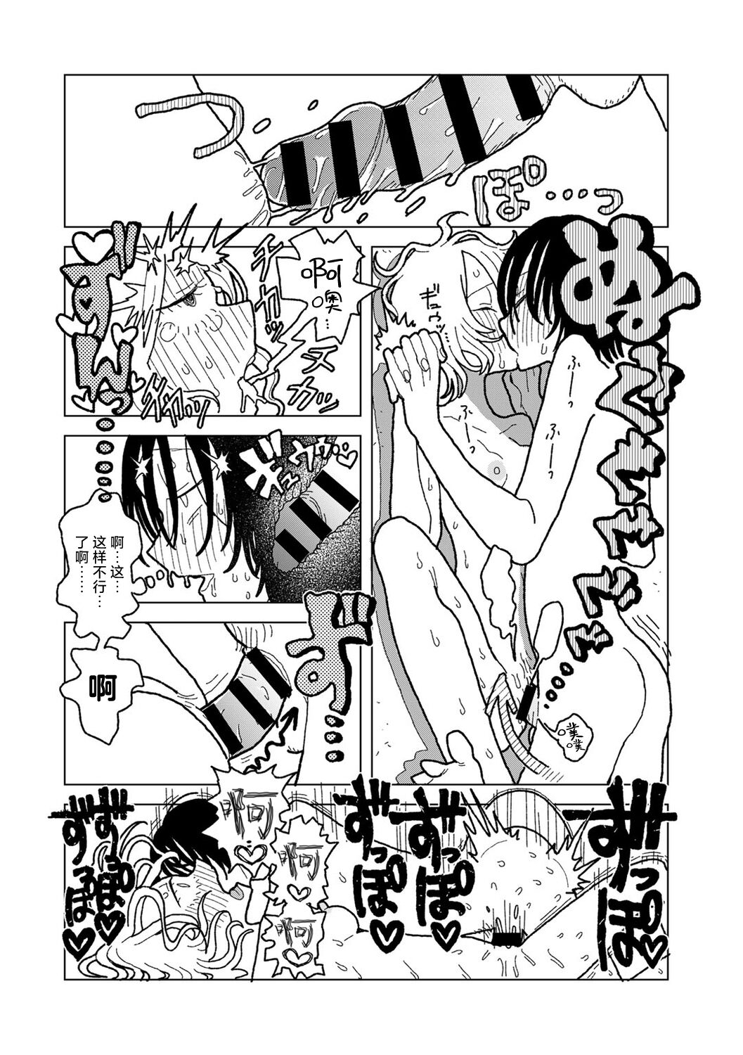 Plastic yori Toumei na Bakudan 51