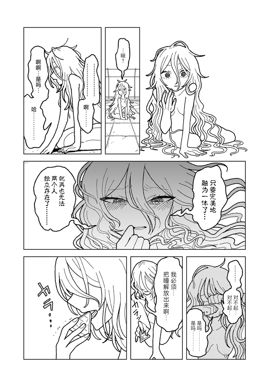 Plastic yori Toumei na Bakudan 55