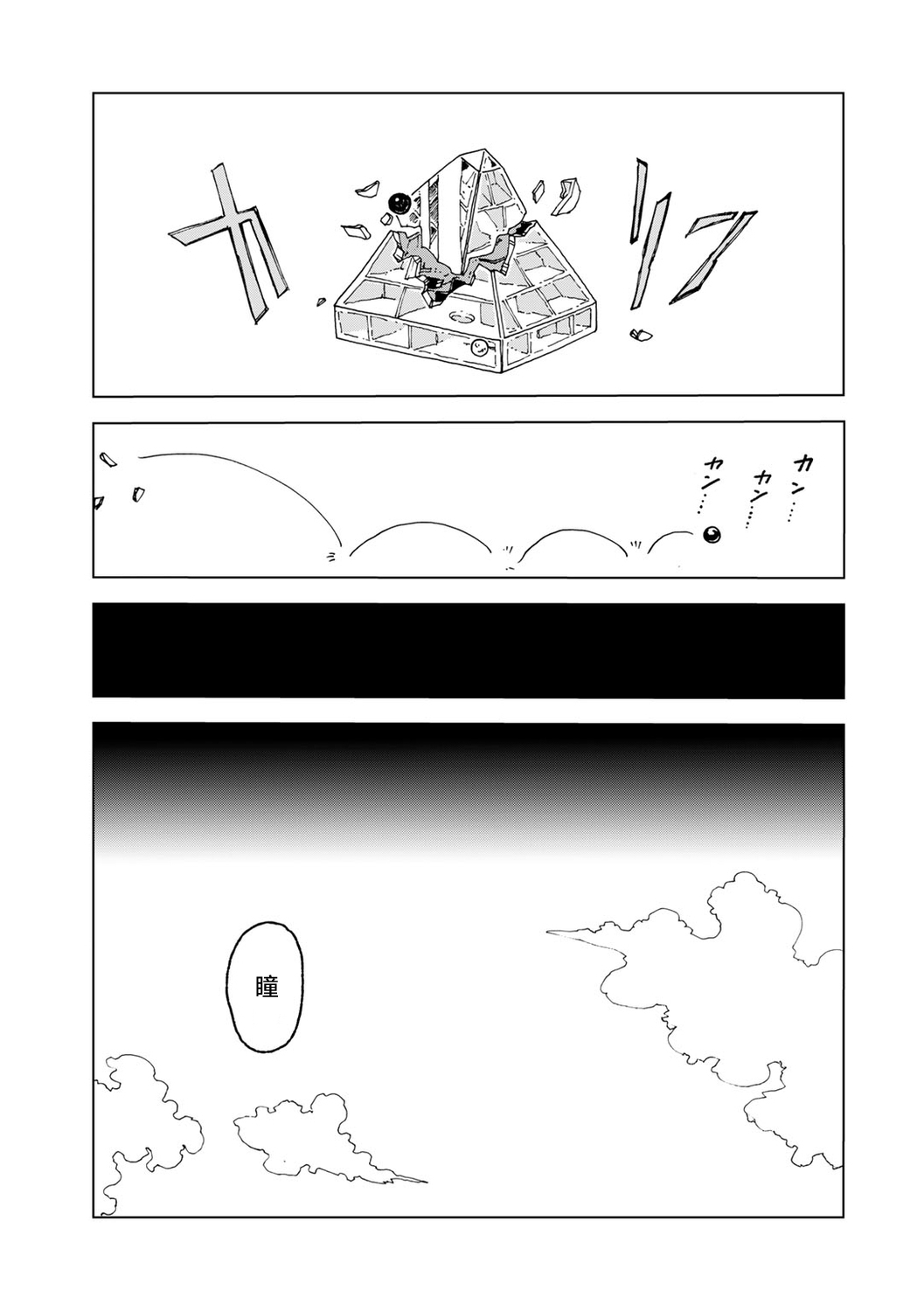 Plastic yori Toumei na Bakudan 56
