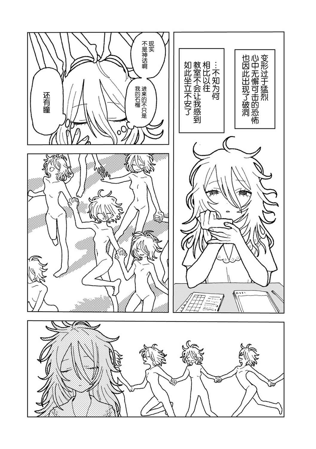 Plastic yori Toumei na Bakudan 59