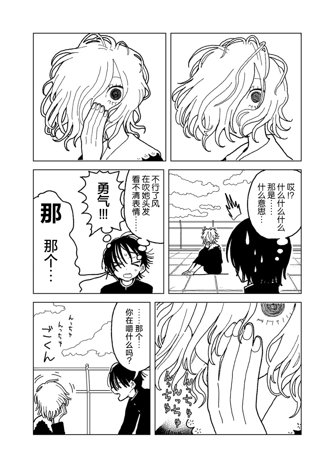 Plastic yori Toumei na Bakudan 8