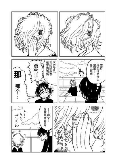 Plastic yori Toumei na Bakudan 9