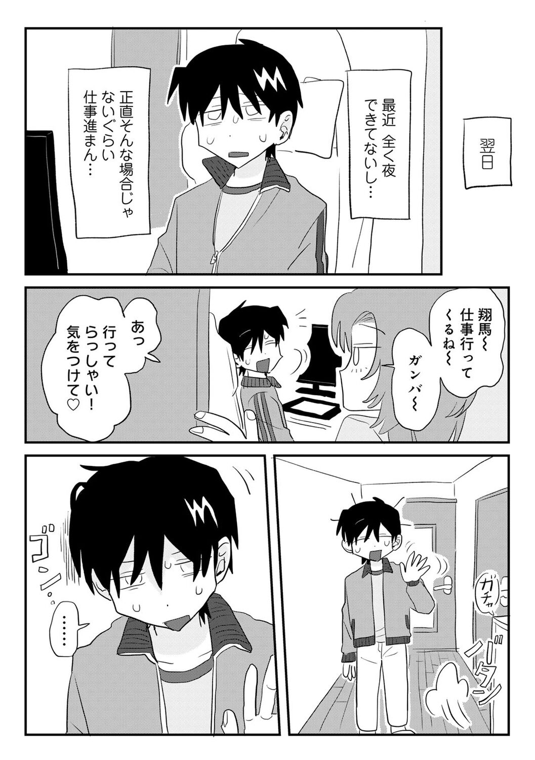 COMIC kisshug vol.5 - Page 11