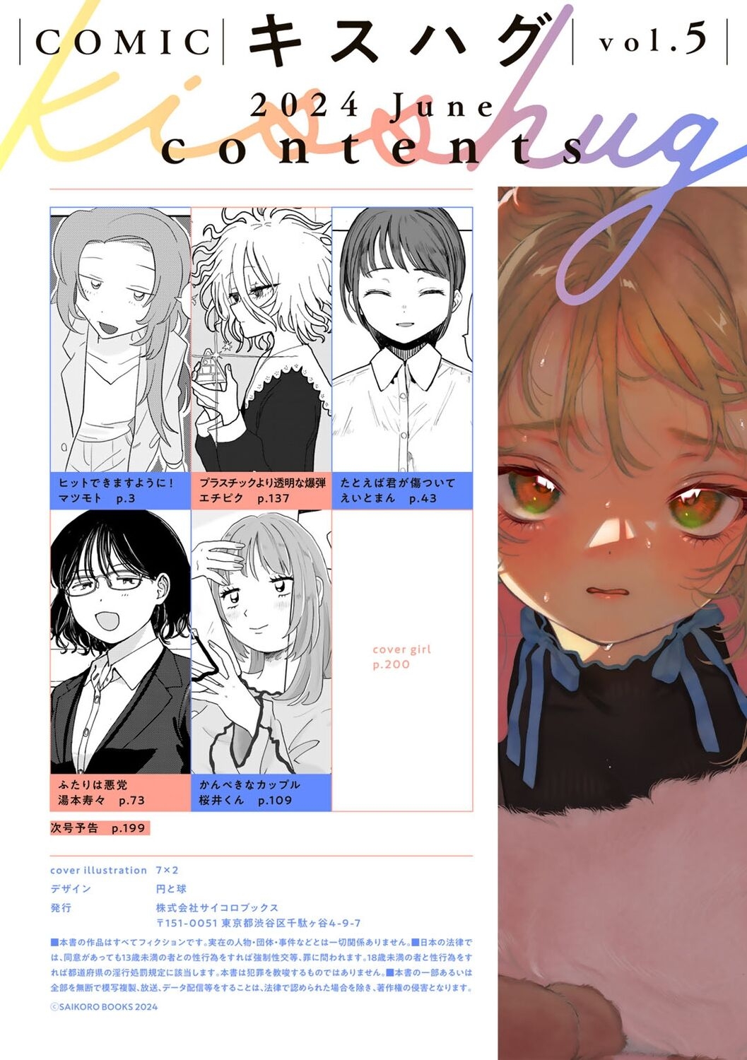 COMIC キスハグ vol.5 - Hentaiaz.com - 2