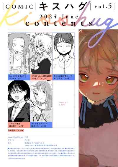 COMIC kisshug vol.5 2