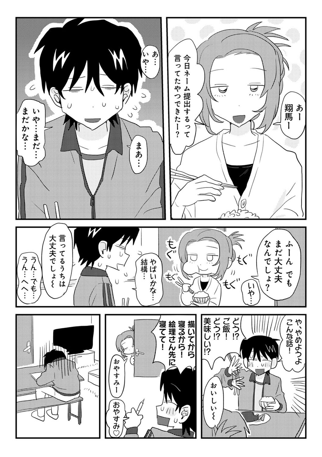COMIC kisshug vol.5 - Page 7