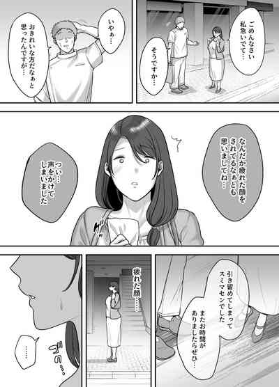 Less na Hitozuma ga Akutoku Massage ni Hamaru Riyuu 7