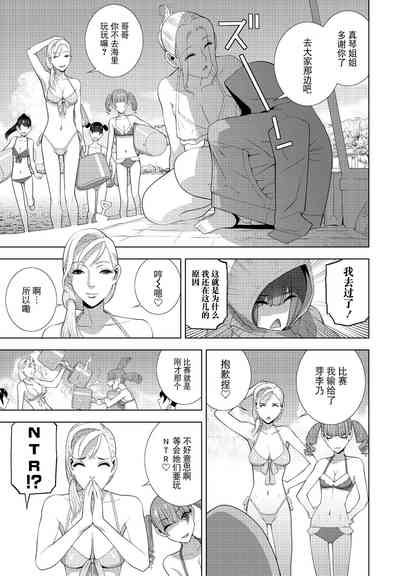Gikei ga Mizugi ni Kigaetara 7