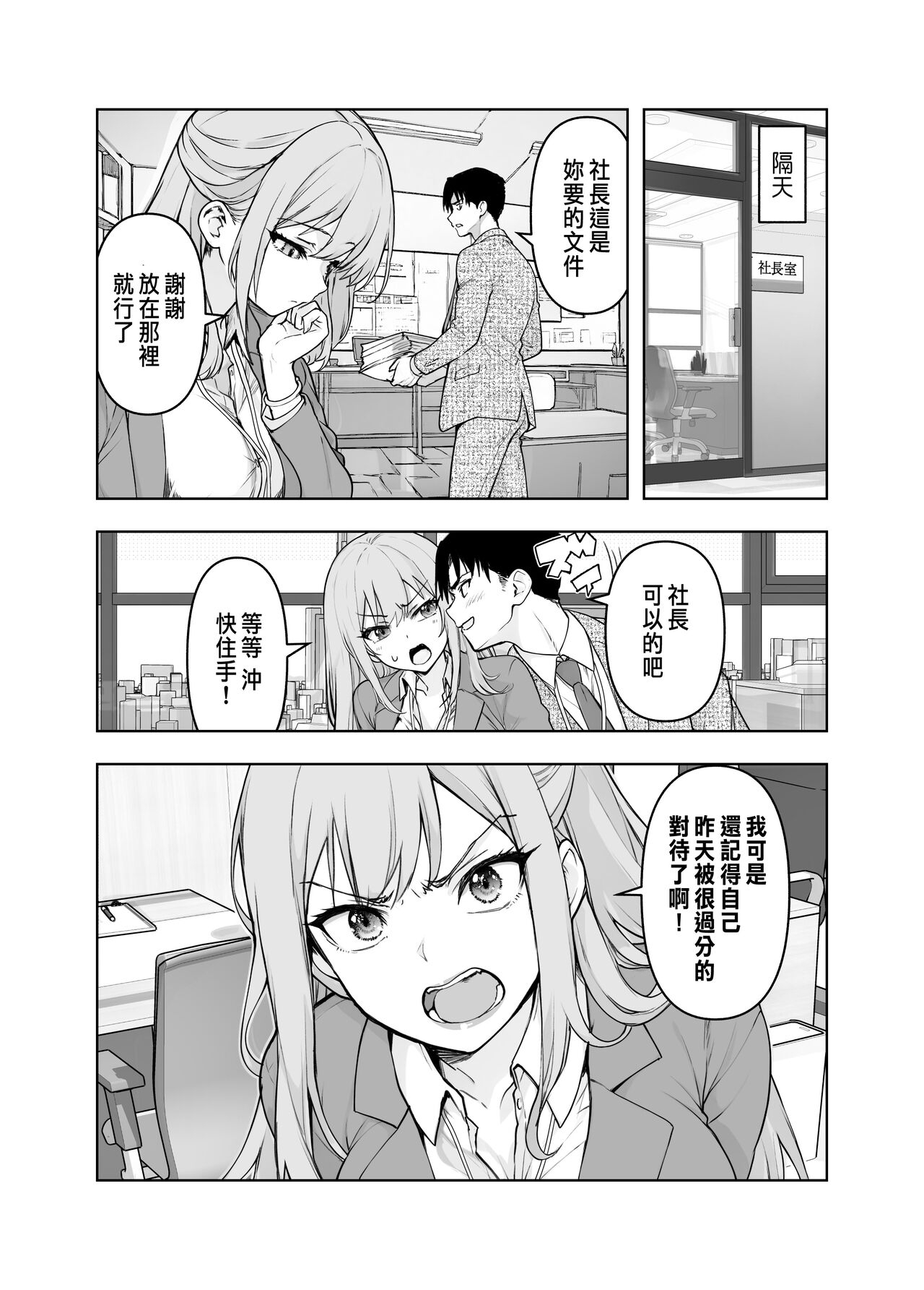 Konkatsu Party ni Shachou ga Itanode Chitsu o Settoku Shite Mita - Page 27