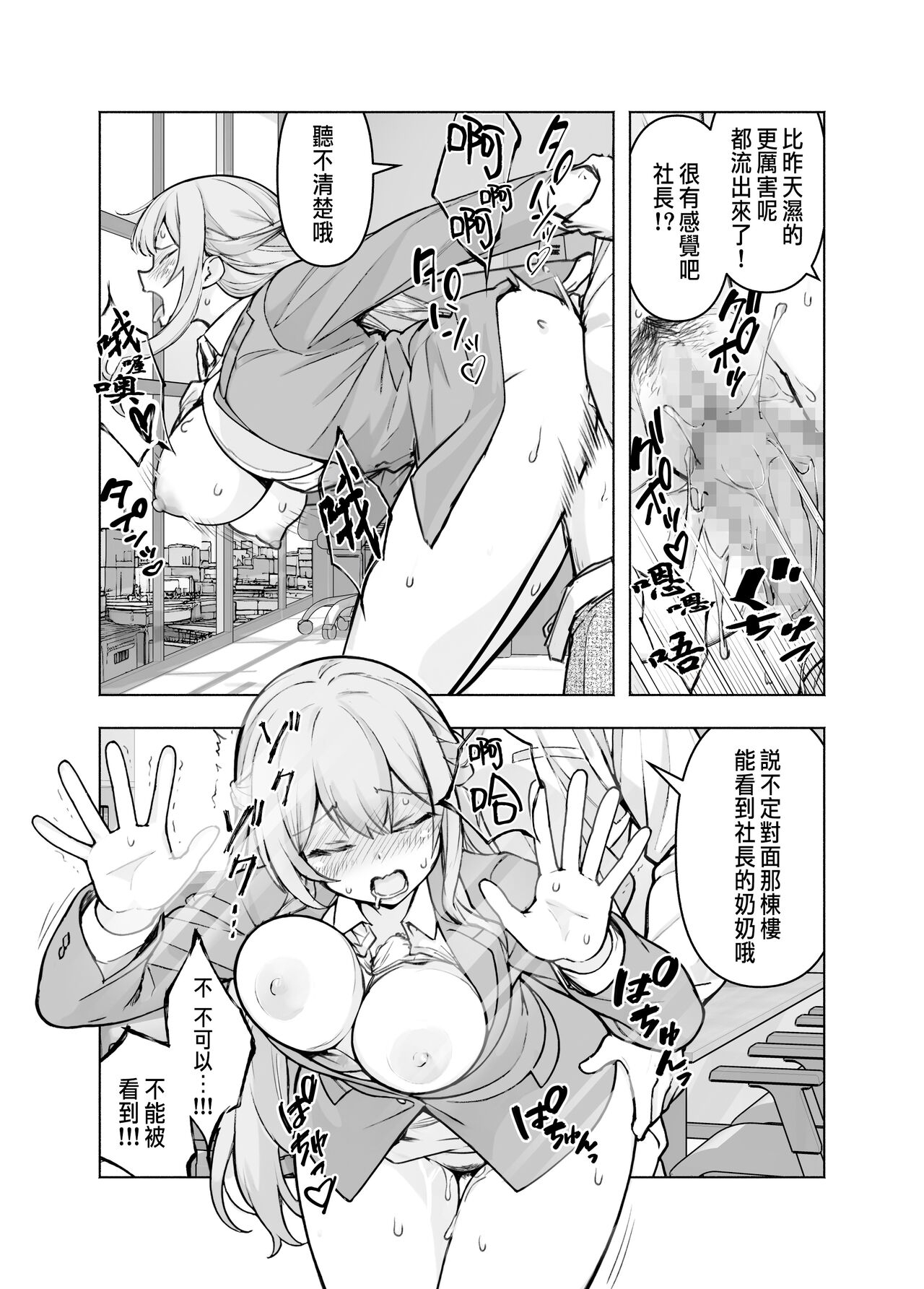 Konkatsu Party ni Shachou ga Itanode Chitsu o Settoku Shite Mita - Page 29