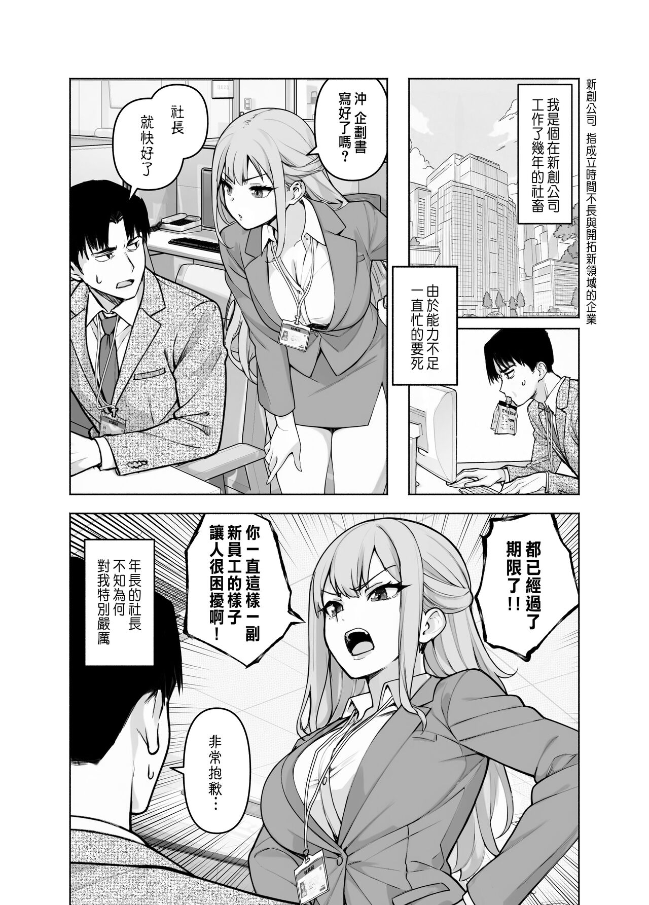 Konkatsu Party ni Shachou ga Itanode Chitsu o Settoku Shite Mita - Page 3
