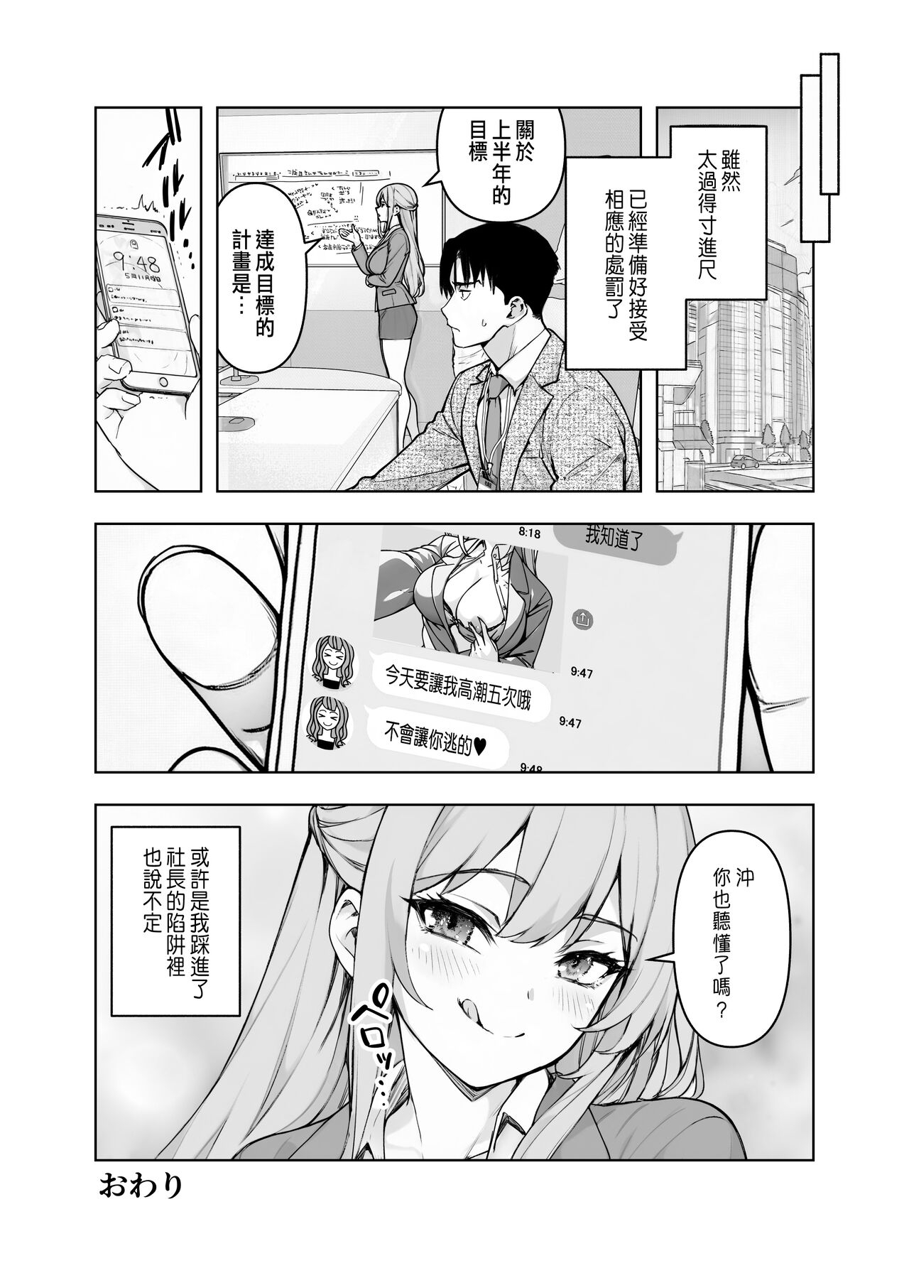 Konkatsu Party ni Shachou ga Itanode Chitsu o Settoku Shite Mita - Page 33