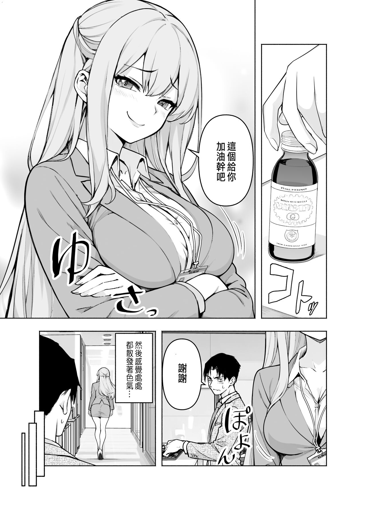 Konkatsu Party ni Shachou ga Itanode Chitsu o Settoku Shite Mita - Page 4