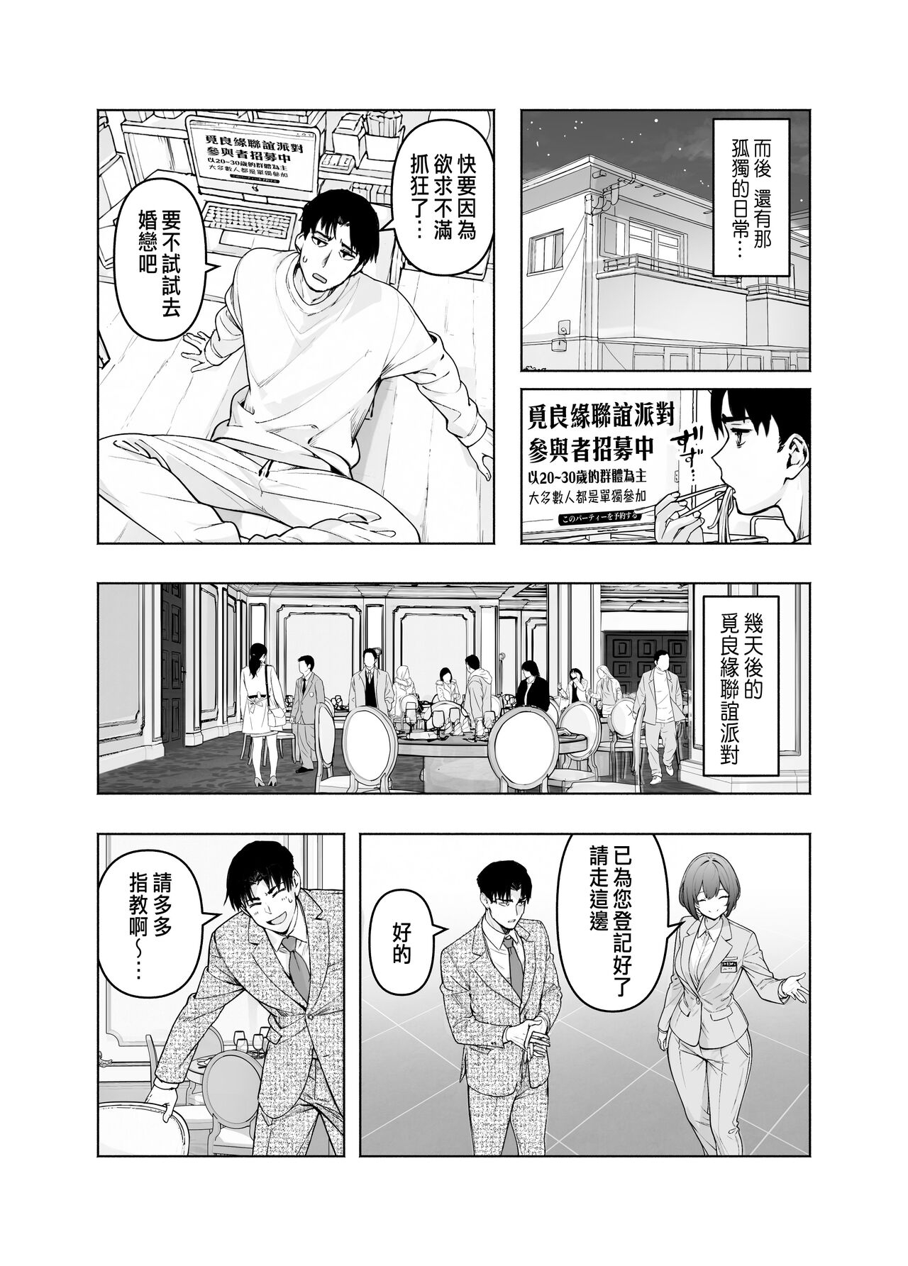 Konkatsu Party ni Shachou ga Itanode Chitsu o Settoku Shite Mita - Page 5