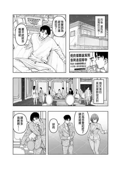 Konkatsu Party ni Shachou ga Itanode Chitsu o Settoku Shite Mita 5