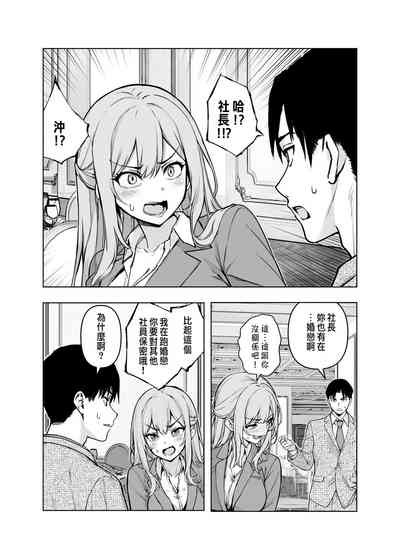 Konkatsu Party ni Shachou ga Itanode Chitsu o Settoku Shite Mita 6