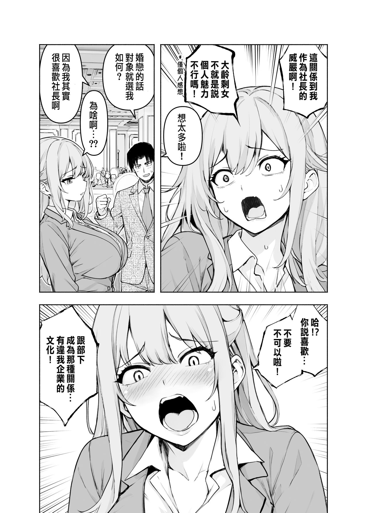 Konkatsu Party ni Shachou ga Itanode Chitsu o Settoku Shite Mita - Page 7